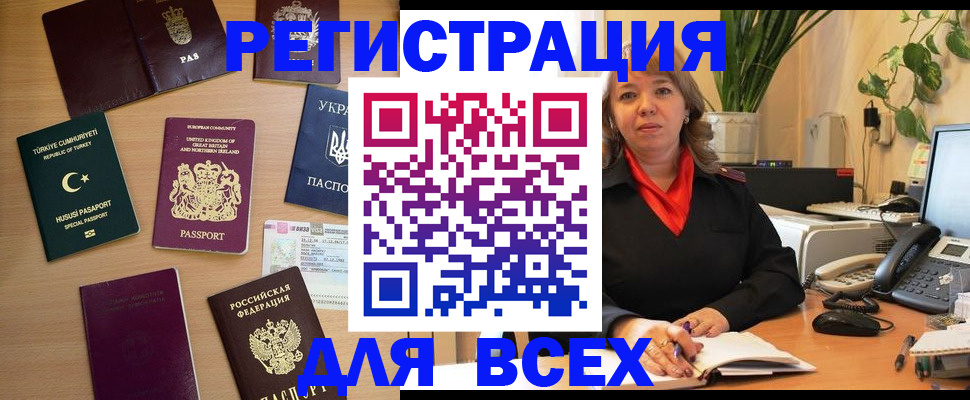 временная регистрация для всех в Полярных Зорях