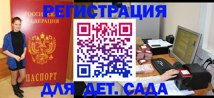 прописка штамп в Полярных Зорях